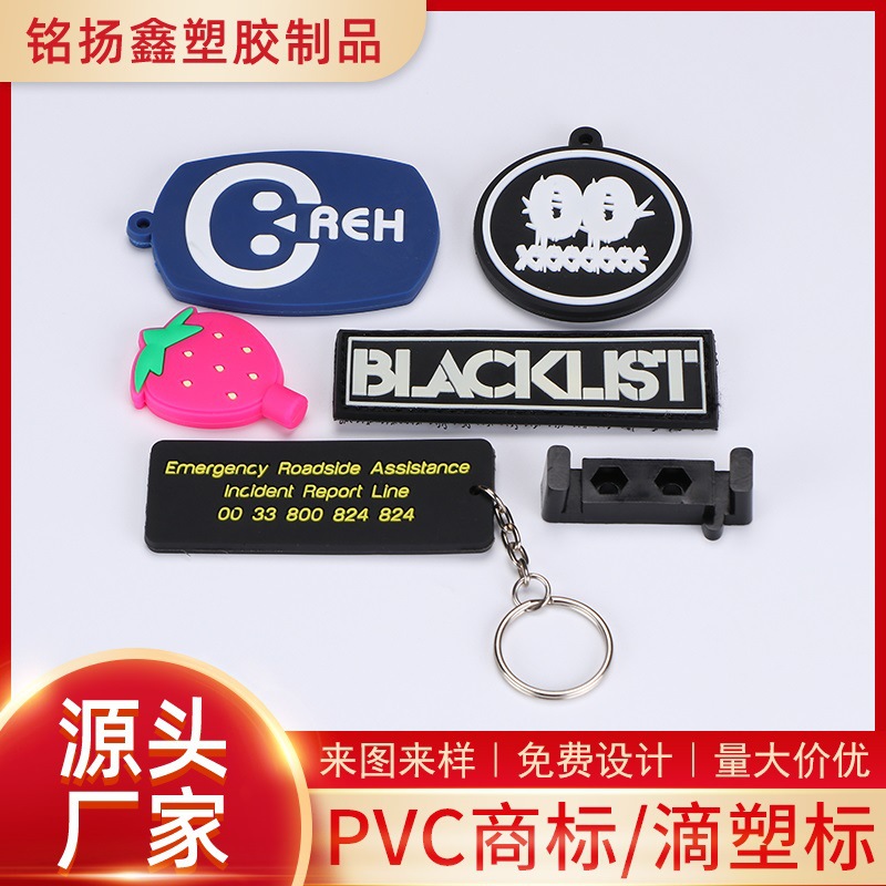 单面PVC商标批发 图案彩印硅胶滴塑标 带钥匙扣pvc衣服胶章定制