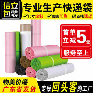 Xinli Color Express Bag Thickened Express Package Packaging Bag Logistics Packaging Bag Clothing Packaging Bag Express Bag