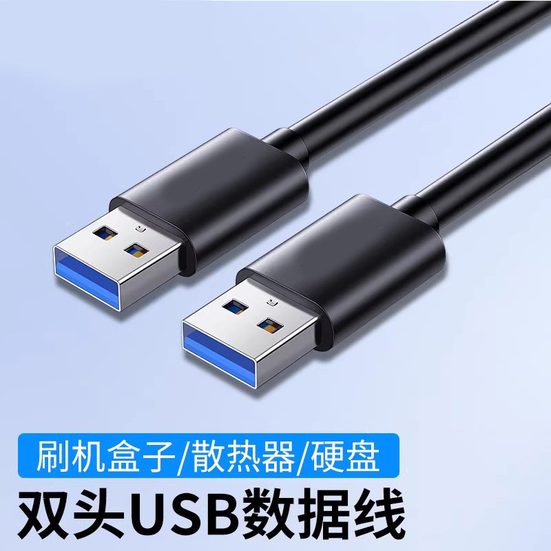 USB Male-To-Male Cable, Dual-Head Data Cable, 0.15kg Head Bidirectional Connection Cable, Laptop Cooling Pad Interface Cable