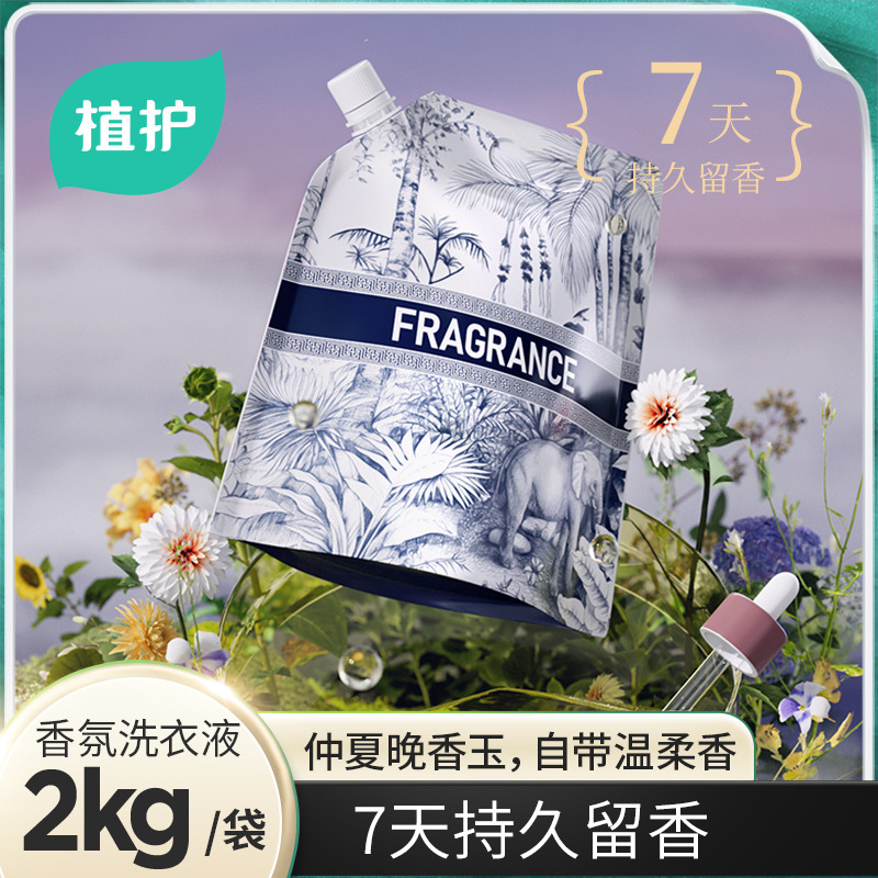 Plant Care laundry detergent 2kg perfume laundry detergent 4kg bags household clothing fragrance family pack wholesale factory wholesale