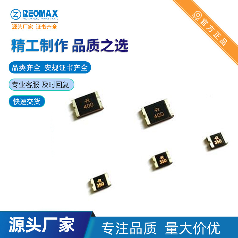 自恢复贴片保险丝 SMD PTC 2018 2A 10V  REOMAX瑞迈 可恢复fuse