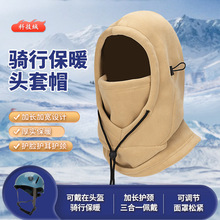 冬季保暖帽子男护脸面罩围脖防风防寒一体抓绒头套骑行滑雪套头帽