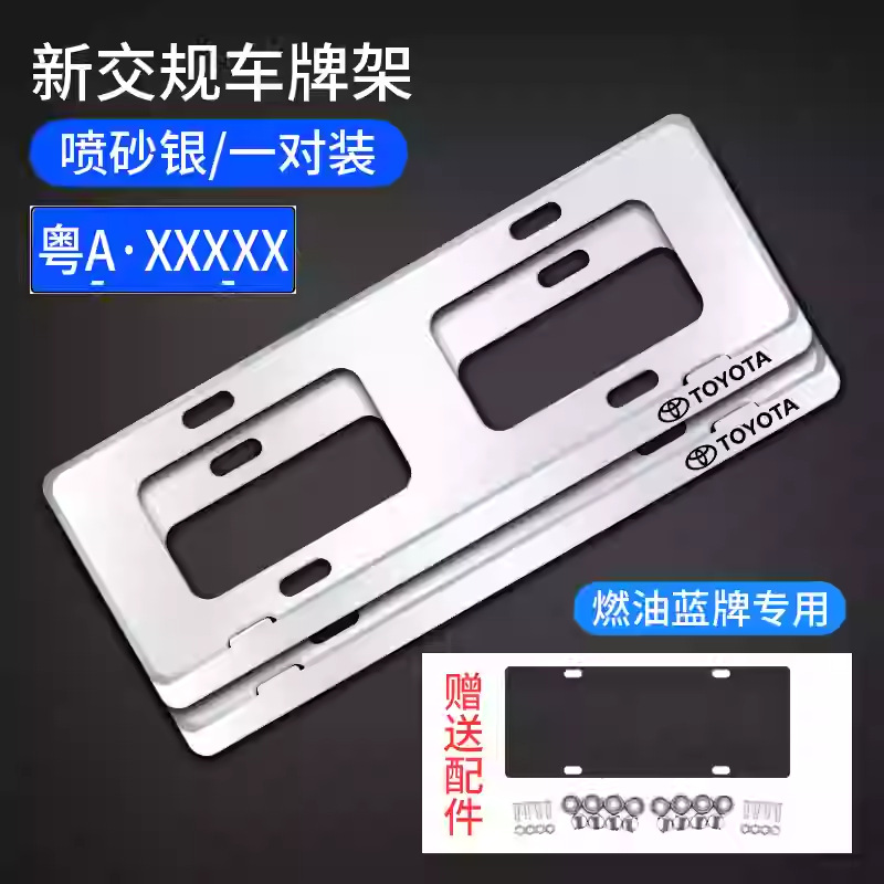 Suitable for Toyota Car License Plate Frame Camry Rav4 Ralink Weihanlanda Corolla License Plate Frame
