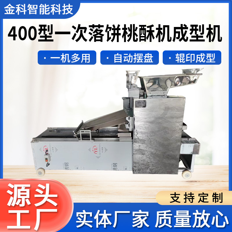 400型一次落饼桃酥成型机