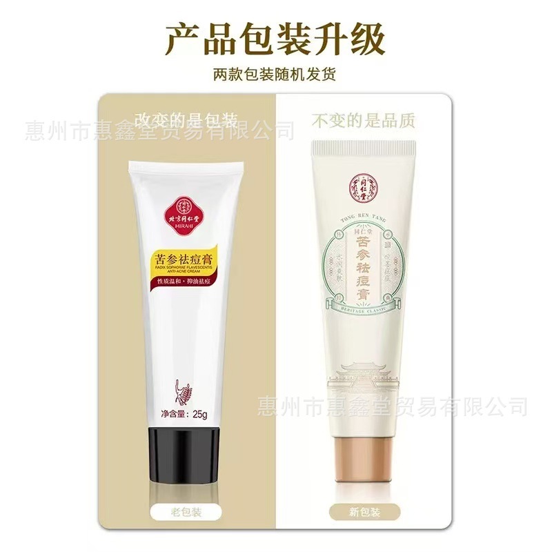 Tongrentang Sophora flavescens アンチアクネ クリーム 25g/チューブ、優しくさわやか、男女兼用、ニキビ跡を薄くし、ニキビを改善します。|undefined