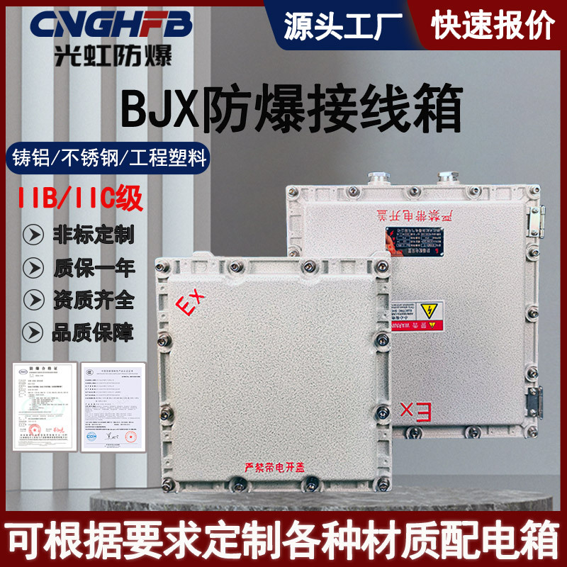 BJX防爆接线端子箱空箱隔爆增安分线箱铝合金防爆设备模块控制箱