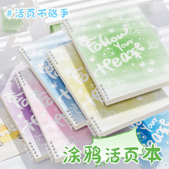 B5涂鸦活页本渐变色高颜值学生笔记本通用记事本加厚护眼纸张本子