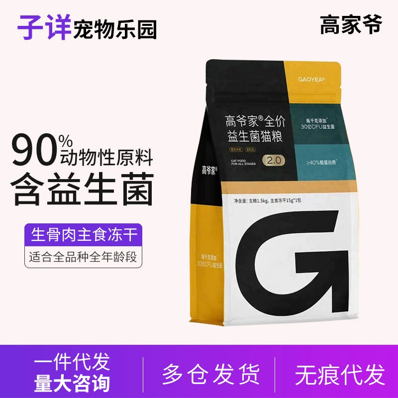 Корм для кошек Gaoye, полная цена, свежее мясо, пробиотик, лиофилизированный корм для кошек, запеченный корм, корм для взрослых кошек, протеиновый корм для разведения кошек