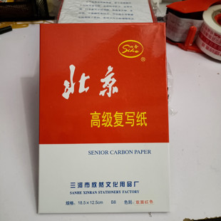Beijing card copy paper A5 printed red paper red paper 18.5 * 12.5cm 75 red 32K