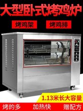 商用烤鸡炉全自动电烤鸡架子烤箱旋转大容量卧式燃气烤鸭炉烤禽箱