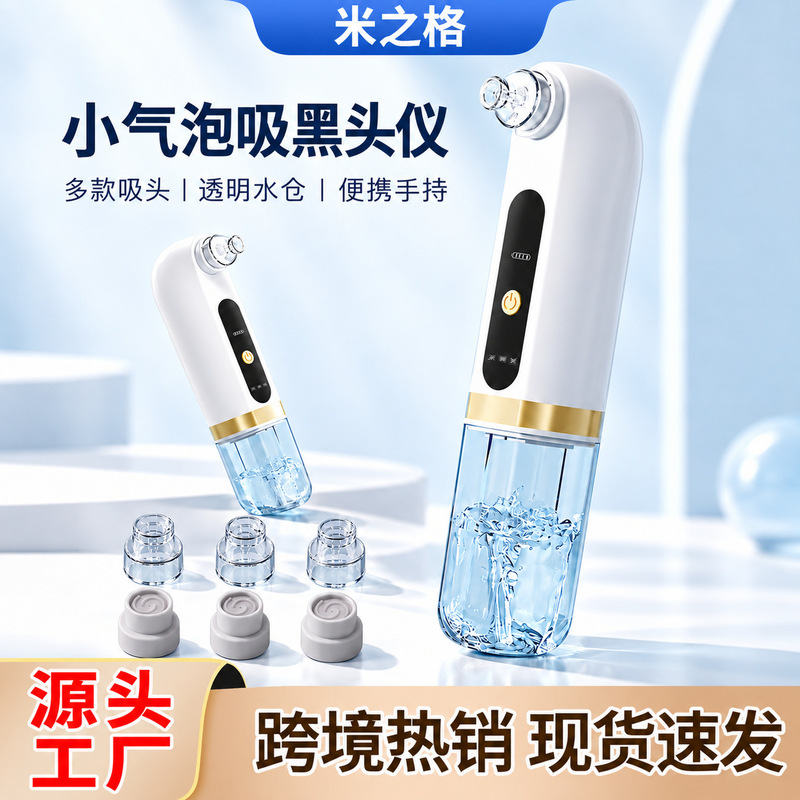Cross-border small bubble home beauty device, electric facial cleansing and pore-refining tool for removing blackheads, wholesale Cross-border small bubble home beauty device, electric facial cleansing and pore-refining tool for removing blackheads, wholesale
