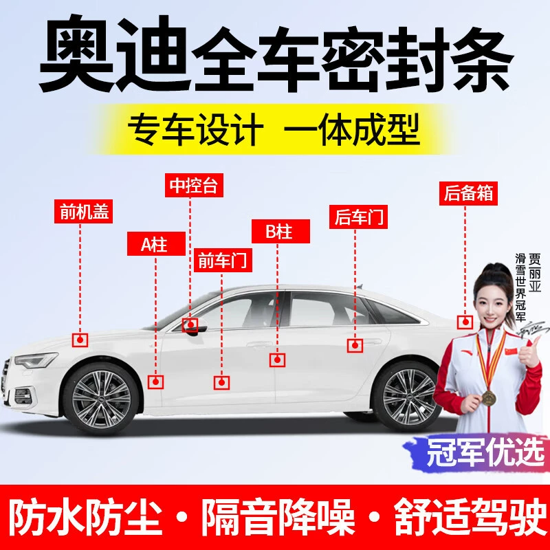 Уплотнитель дверей и лобового стекла для Audi A6L/A4L/A3
