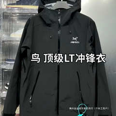 STORM-BREAKER防水科技 LT始鳥祖七代冲锋衣 抗水压 超高透气