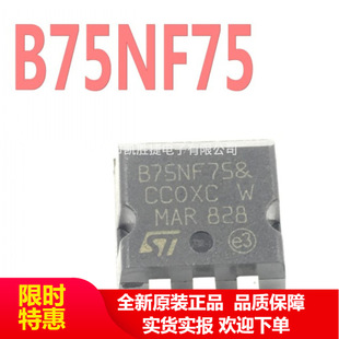 STB75NF75 B75NF75 80A 75V �NƬTO-263 ��оƬ ԭ�b �F؛ ȫ��