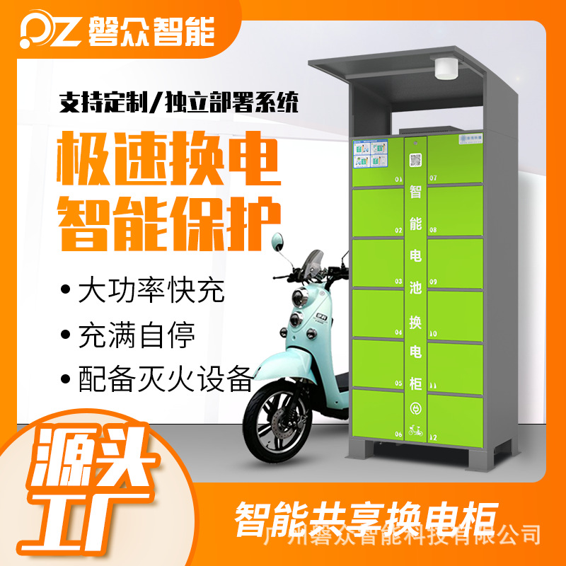 电单车智能充换电柜集中充电设备外卖秒换电磐众科技