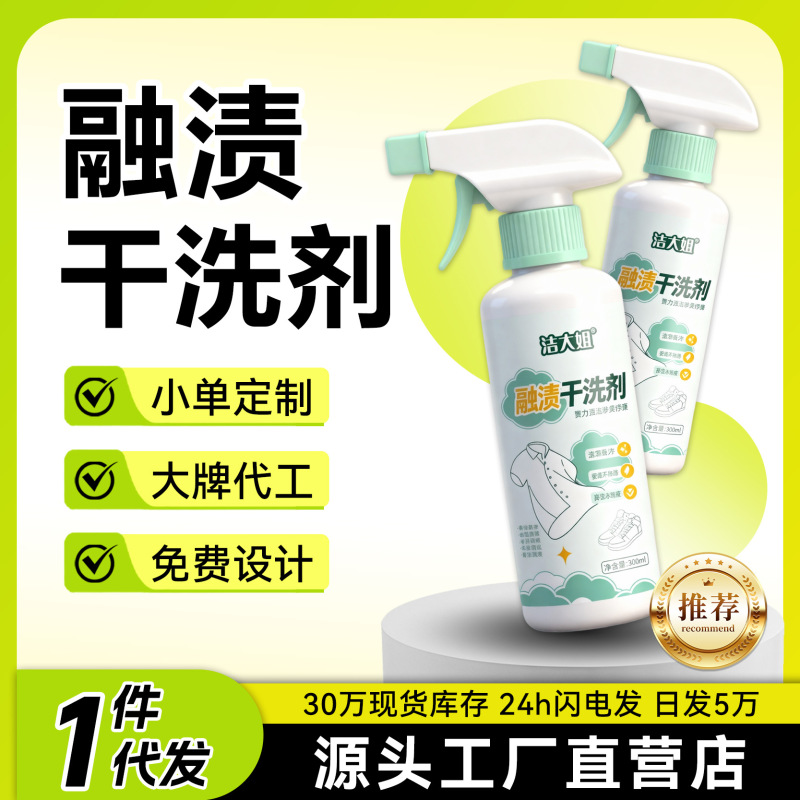 Melted Dry Cleaning Agent, No-Wash Clothing Penetrating Agent, Stain Dissolving Detergent, Degreasing Clothes, Oil Stain Cleaning and Decontamination