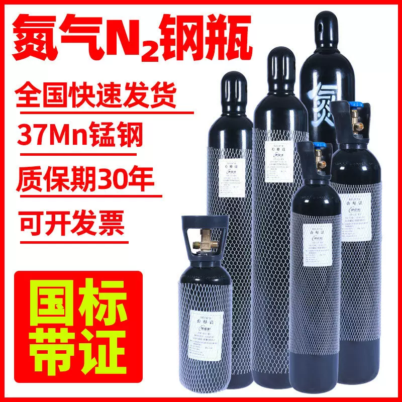 氮气瓶无缝钢瓶国标带证10升20升40升工业气瓶氮气罐N2高压气瓶