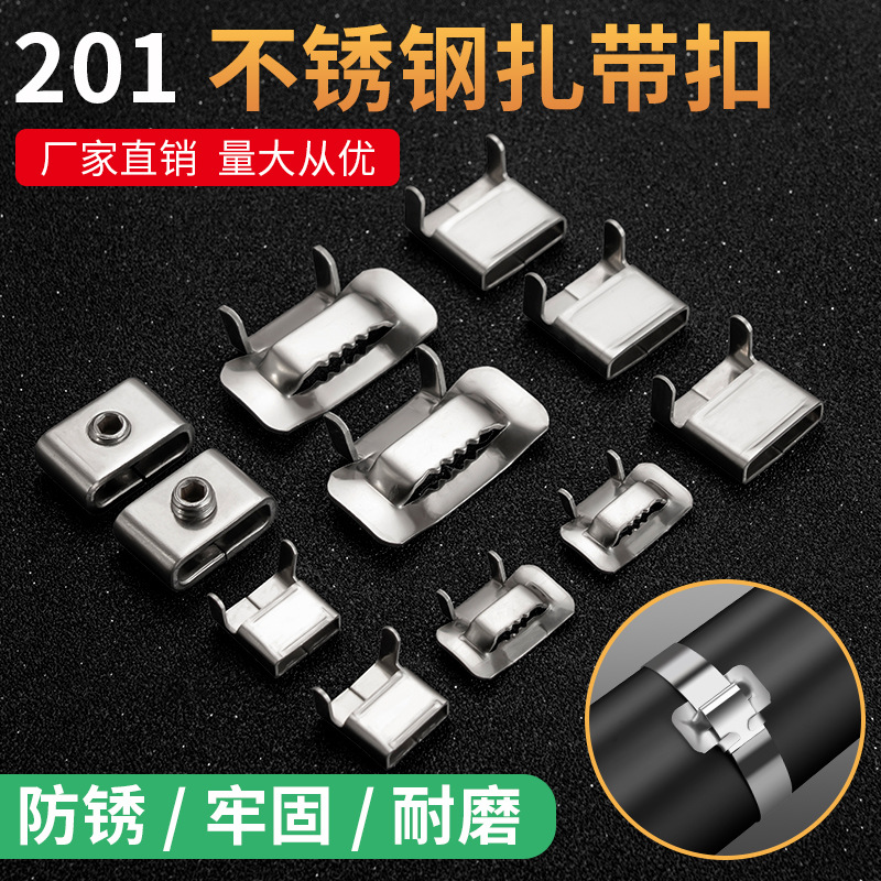 201不锈钢扎带扣钉卡扣牙型螺丝型打包扣固定抱箍金属活扎扣卡扣