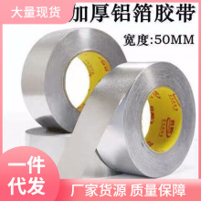⇕批发铝箔0.2MM加厚抗干扰屏蔽强弱电隔热耐火防裂防爆锡箔纸