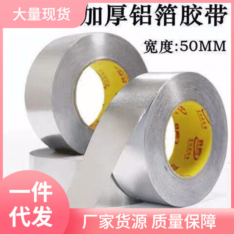 ⇕批发铝箔0.2MM加厚抗干扰屏蔽强弱电隔热耐火防裂防爆锡箔纸