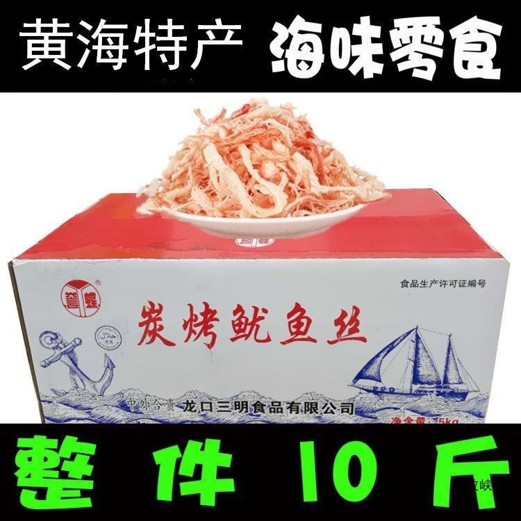 批发海味零食 碳烤鱿鱼丝辣味鱿鱼条风琴鱿鱼片烤鳕鱼片整箱10斤