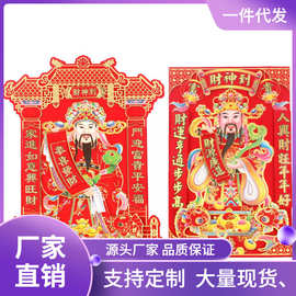 2022年新年装饰财神贴画财神爷贴纸佛像纸画年画虎年过年立体