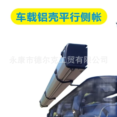 Large bracket aluminum shell side tent car tent sunshade side awning outdoor mosquito net cloth RV side tent sunscreen rainproof sky curtain (Avtomobil yan çətirləri) - silver-aluminum-shell-side-canopy-150x250cm