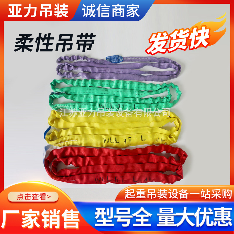 圆形吊装带彩色涤纶吊带行车吊带环形柔性吊装带工业起重吊带2t5t