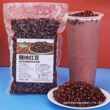 佳尔斯利美糖纳红豆蜜豆红豆奶茶甜品店500g袋装冰粥蜜豆烘焙