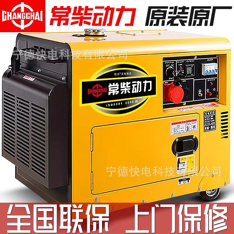常柴全自动小型柴油发电机5/6/8/10/12/15千瓦单三相220V380v静音|undefined