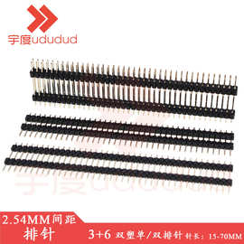 2.54MM间距 3+6双塑排针1*40P单排针2*40P双排针直插针长15-70MM