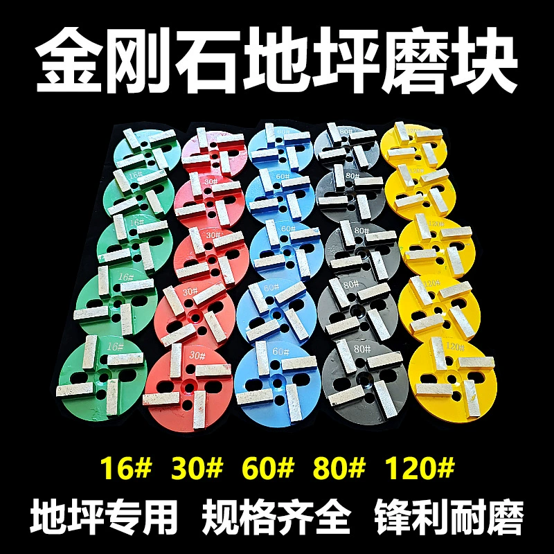 Шлифовальный диск для эпоксидного пола, алмазный шлифовальный блок, шлифовальная головка, шлифовальный станок, лезвие из бетонного сплава, четырехзубый железный шлифовальный диск
