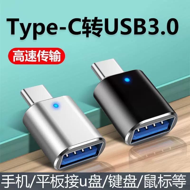 Адаптер Type-C на USB 3.0 OTG с индикатором для мыши, клавиатуры, звуковой карты, зарядки в автомобиле