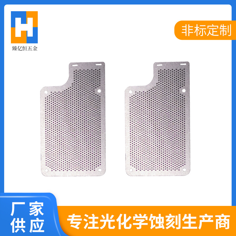 精密蚀刻喇叭网 电子产品听筒网蚀刻加工防尘过滤网精密蚀刻加工