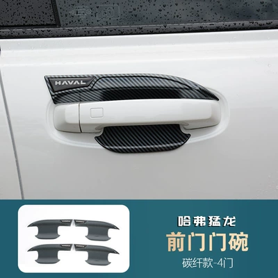 Menglong Door Handle Sticker Modification, Portal Wrist - door-bowl-carbon-fiber-style-four-doors