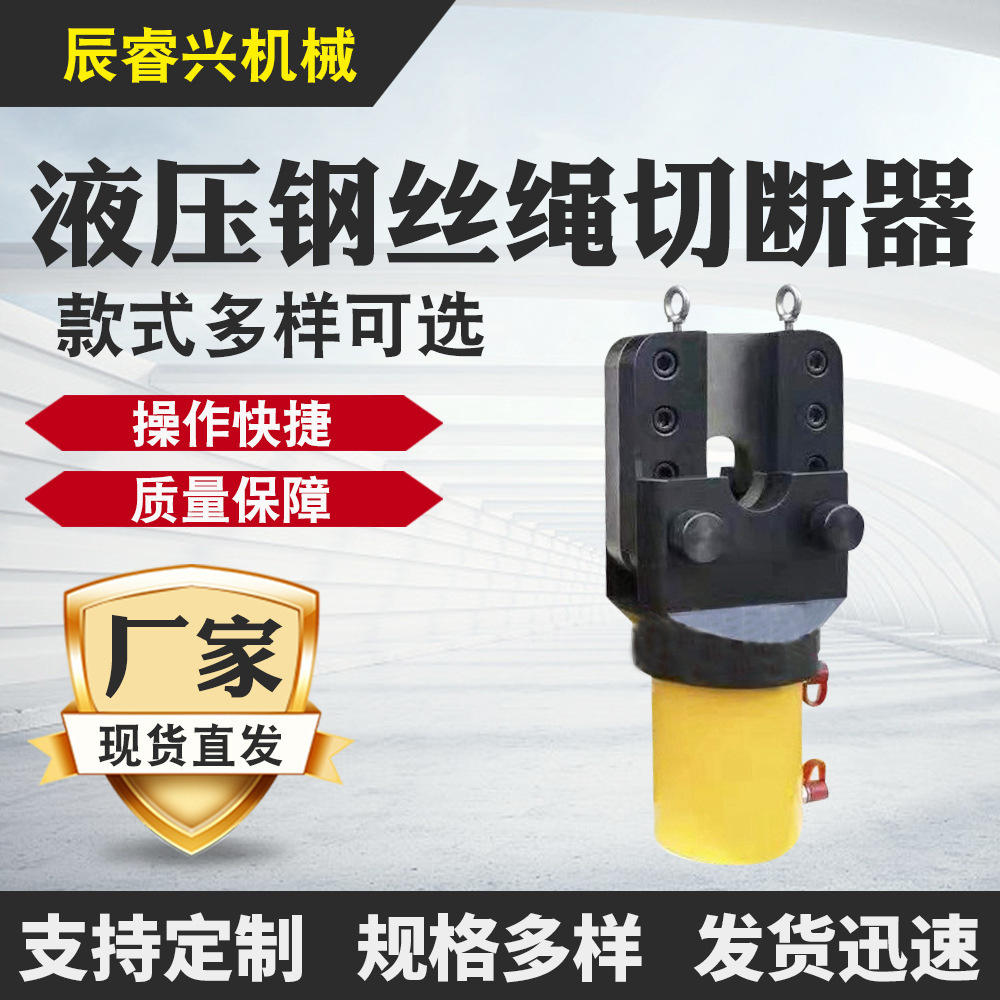 【辰睿兴】整体式液压钢丝绳切断器全自动钢筋切断器工程用切断器