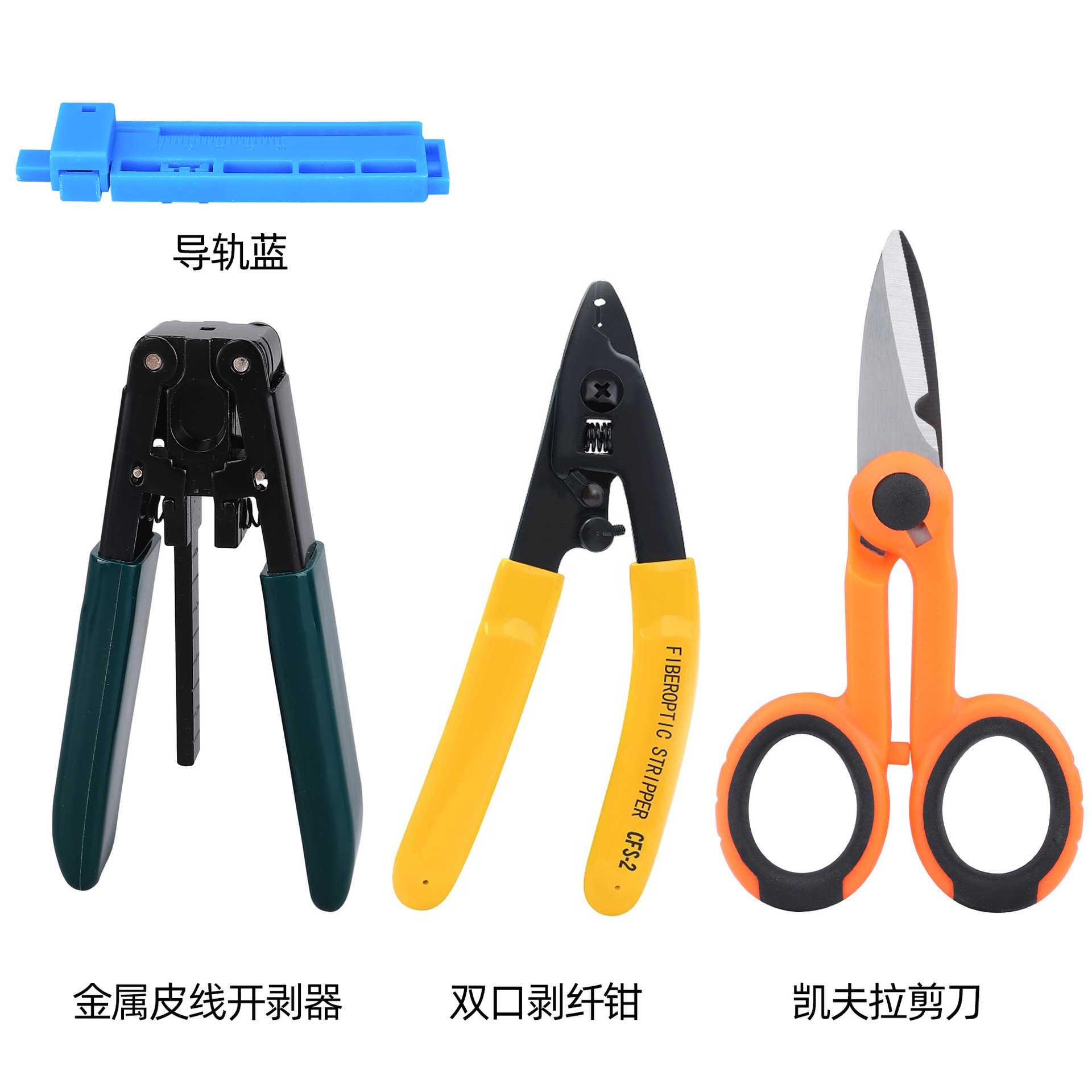 Metal stripper + double-Port wire stripper + scissors + guide rail Blue