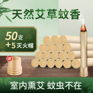 Mugwort Mosquito Repellent Stick for Home Use, Indoor and Outdoor Mosquito Repellent for Children, Fly Toilet Aromatherapy, Natural Wild Fishing Mugwort Stick for Outdoor Use