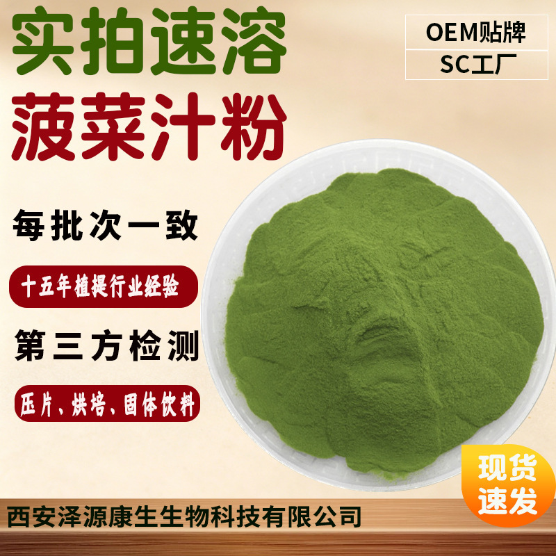 Spinach Powder, Spinach Juice Powder, Water-Soluble Spinach Powder Spray-Dried Manufacturer, In-Stock with Free Shipping, Fruit and Vegetable Powder Manufacturer Spinach Powder, Spinach Juice Powder, Water-Soluble Spinach Powder Spray-Dried Manufacturer, In-Stock with Free Shipping, Fruit and Vegetable Powder Manufacturer