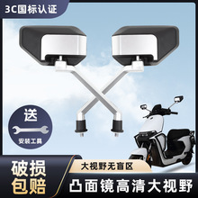 电动车后视镜反光镜子通用电瓶车大视野倒车观后镜三轮车战鹰款