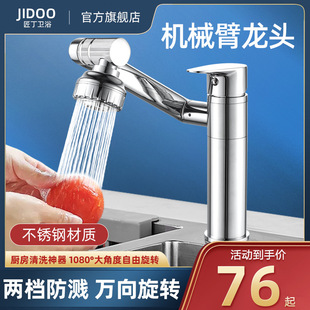 Kitchen faucet mechanical arm multifunctional hot and cold faucet sink universal rotatable household vegetable basin splash head
