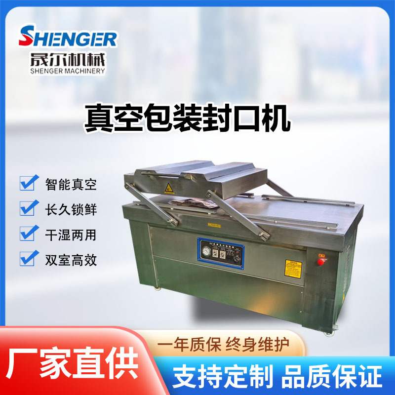 左右摆盖食品真空包装机 海蜇头双室真空包装机 凹槽式海带抽真空