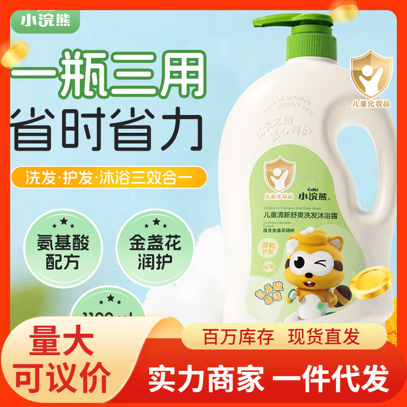 Wholesale small raccoon children baby shampoo shower gel 2 in 1 1100ml mild cross-border Amazon