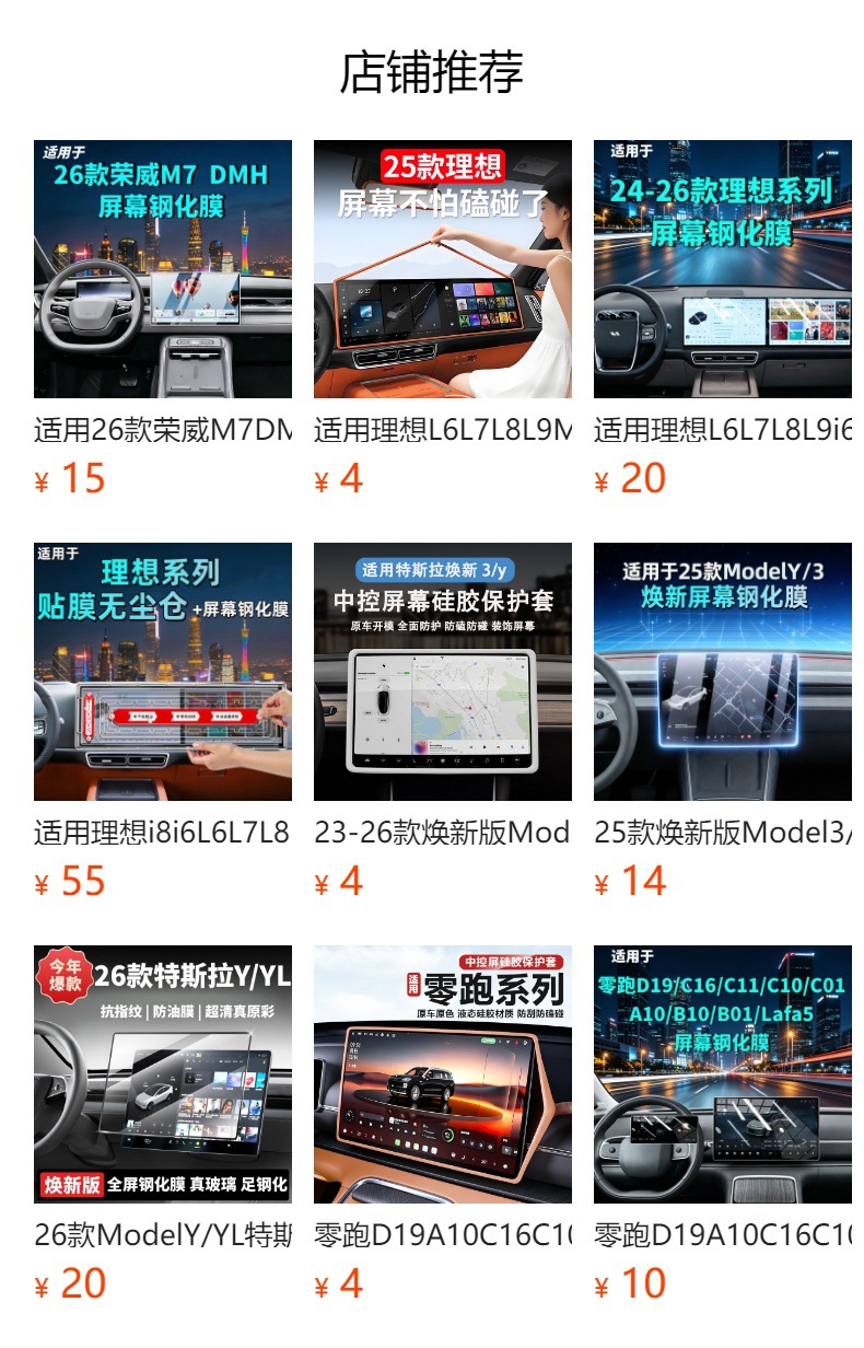 Suitable for 26 models of SAIC Roewe i6 screen tempered film, navigation instrument car modification automotive accessories, car tempered film