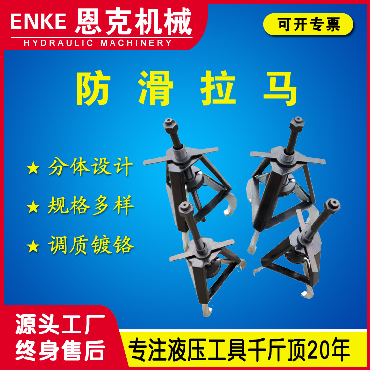 恩克 FEP型防滑拉马10-50吨机械防滑拉马拔轮器厂家优惠