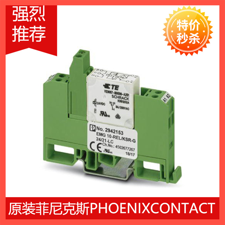 供应现货菲尼克斯继电器EMG 10-REL/KSR-G 24/21-LC - 2942153