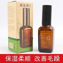 美发用品摩洛哥坚果油阿甘油护发精油免洗头发精油直卷护发素精华