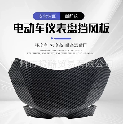 Suitable for Nisu+B Uqi+/U+ Instrument Windshield Carbon Fiber Wind Deflector Accessories Modified Deflector Cover