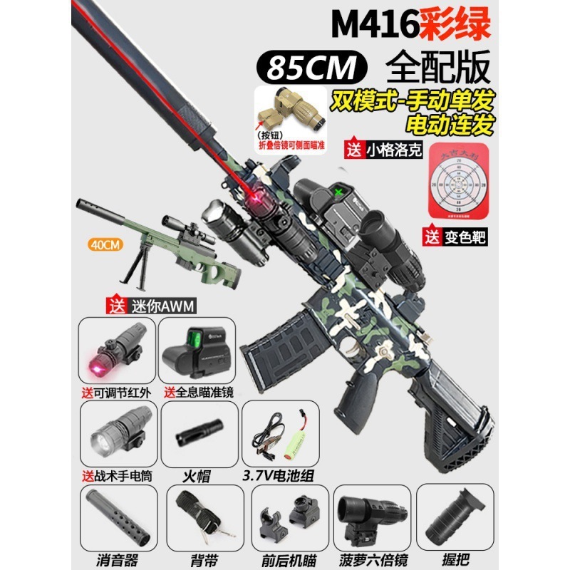 416 ガン子供男の子クリスタルハンドオートマチックおもちゃ電気バースト自動アサルトソフト弾丸銃|undefined