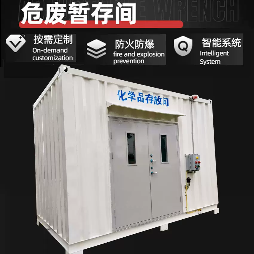 实验室化学品暂存间防渗漏危废间化工危废储存柜危废间防爆安全